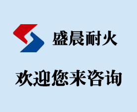 Yixing shengchen refractory products Co., Ltd
